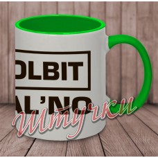 Кружка цветная "Долбит нормально"