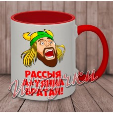 Кружка цветная "Расыя ауенна братан"