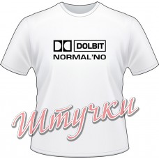 Футболка мужская "Долбит нормально" белая