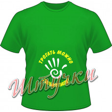 Футболка женская "Трогать можно только папе" цветная