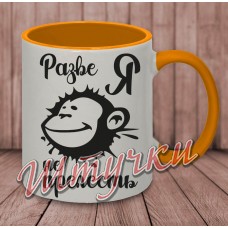 Кружка цветная "Разве я не прелесть?"